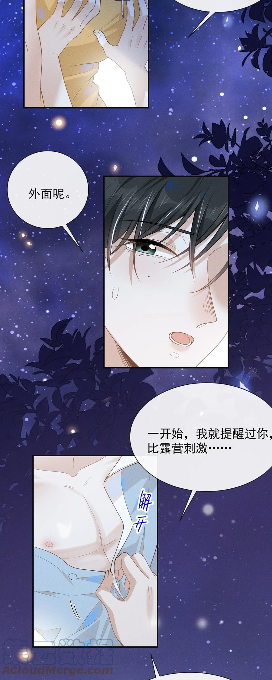 来生不见 番外 负距离交流？！ 第21页