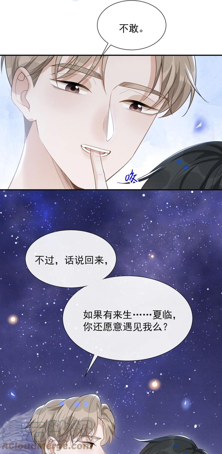 来生不见 番外 负距离交流？！ 第25页
