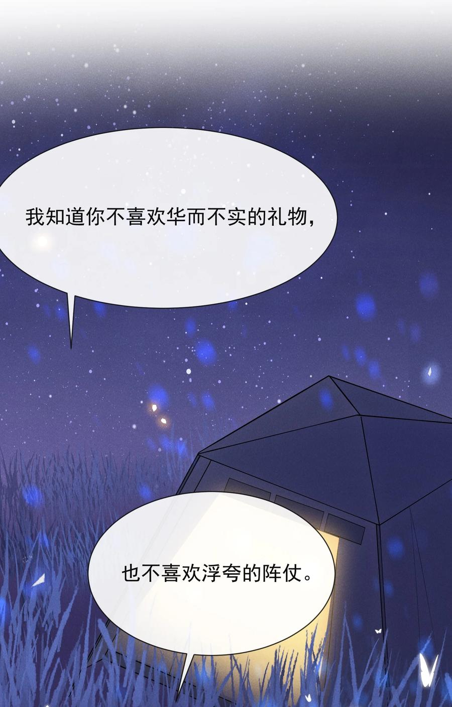 来生不见 番外 负距离交流？！ 第6页
