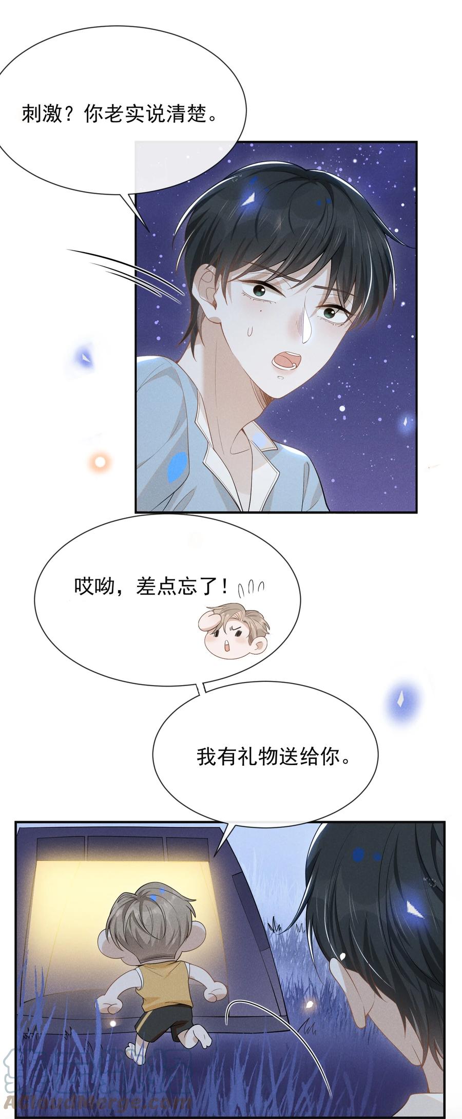 来生不见 番外 负距离交流？！ 第5页