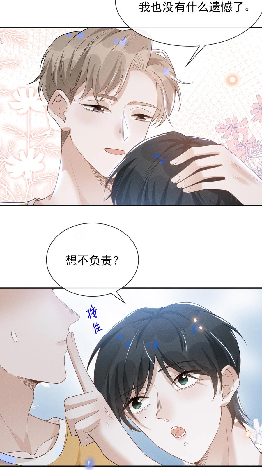 来生不见 番外 负距离交流？！ 第24页