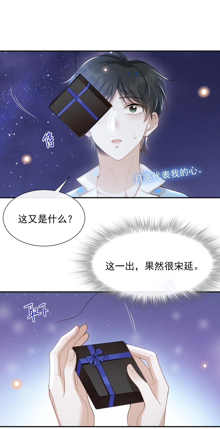 来生不见 番外 负距离交流？！ 第14页