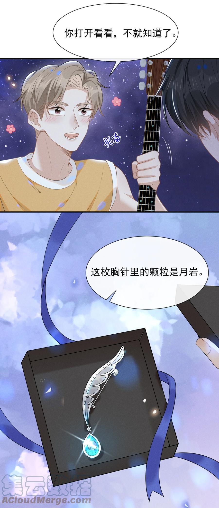 来生不见 番外 负距离交流？！ 第15页