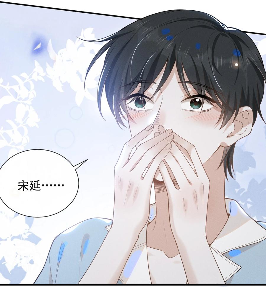 来生不见 番外 负距离交流？！ 第10页
