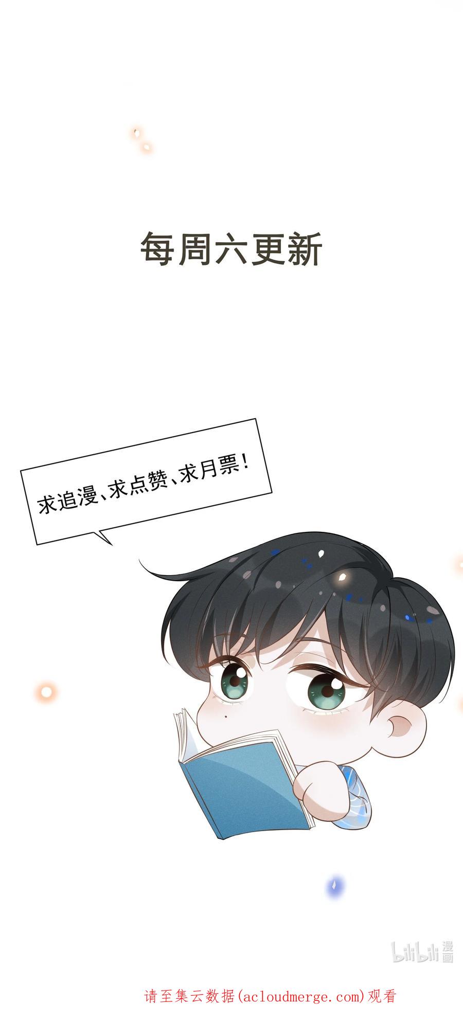 来生不见 番外 负距离交流？！ 第30页