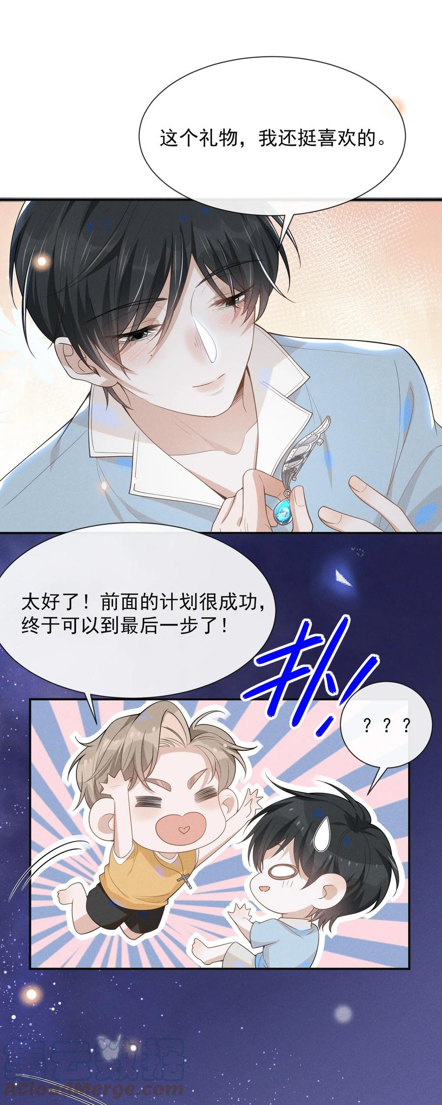 来生不见 番外 负距离交流？！ 第19页
