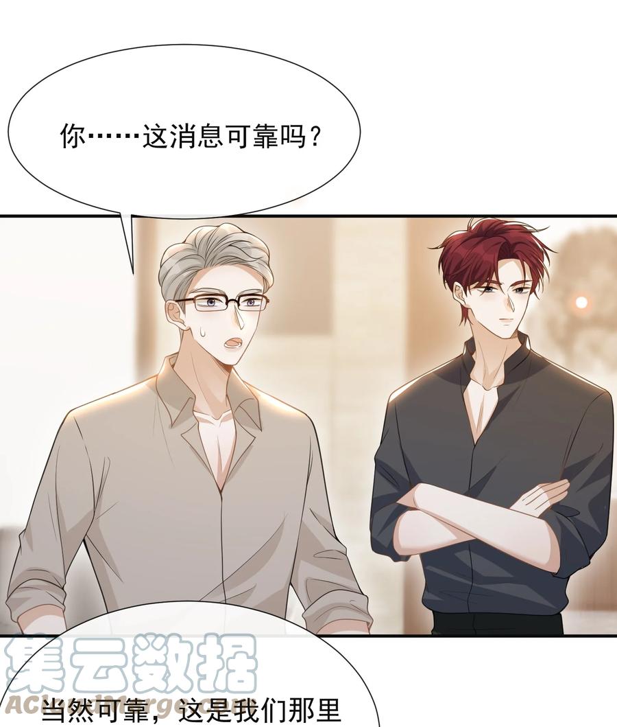 来生不见 057 好心当成驴肝肺！ 第21页