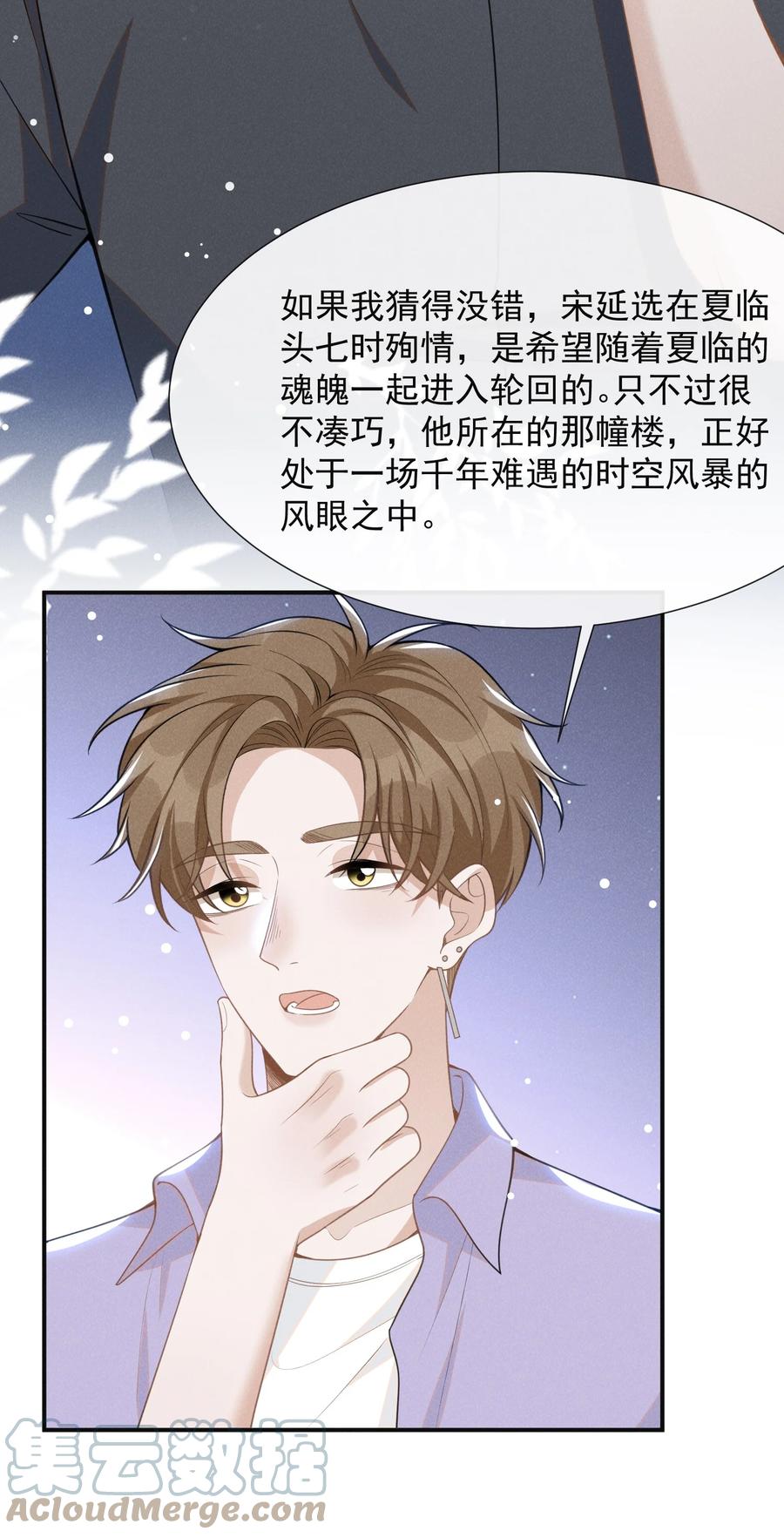 来生不见 057 好心当成驴肝肺！ 第15页