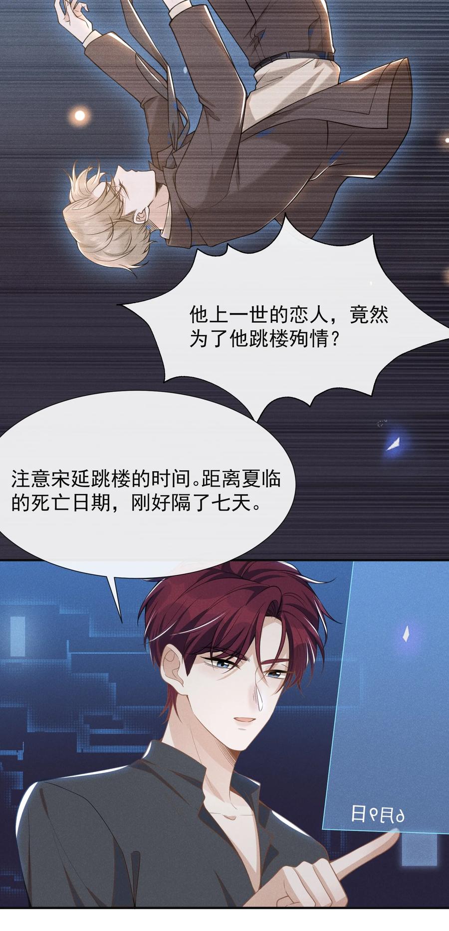 来生不见 057 好心当成驴肝肺！ 第12页