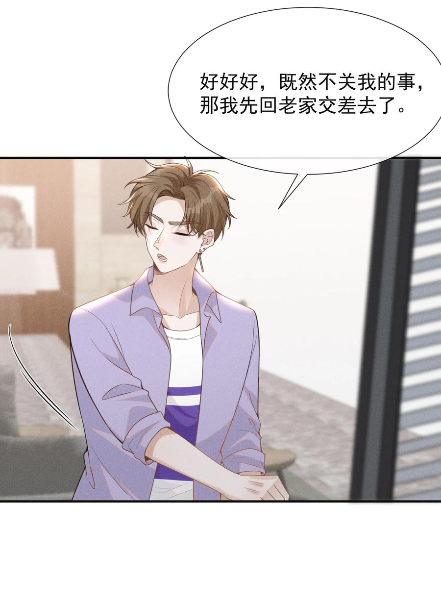 来生不见 057 好心当成驴肝肺！ 第32页