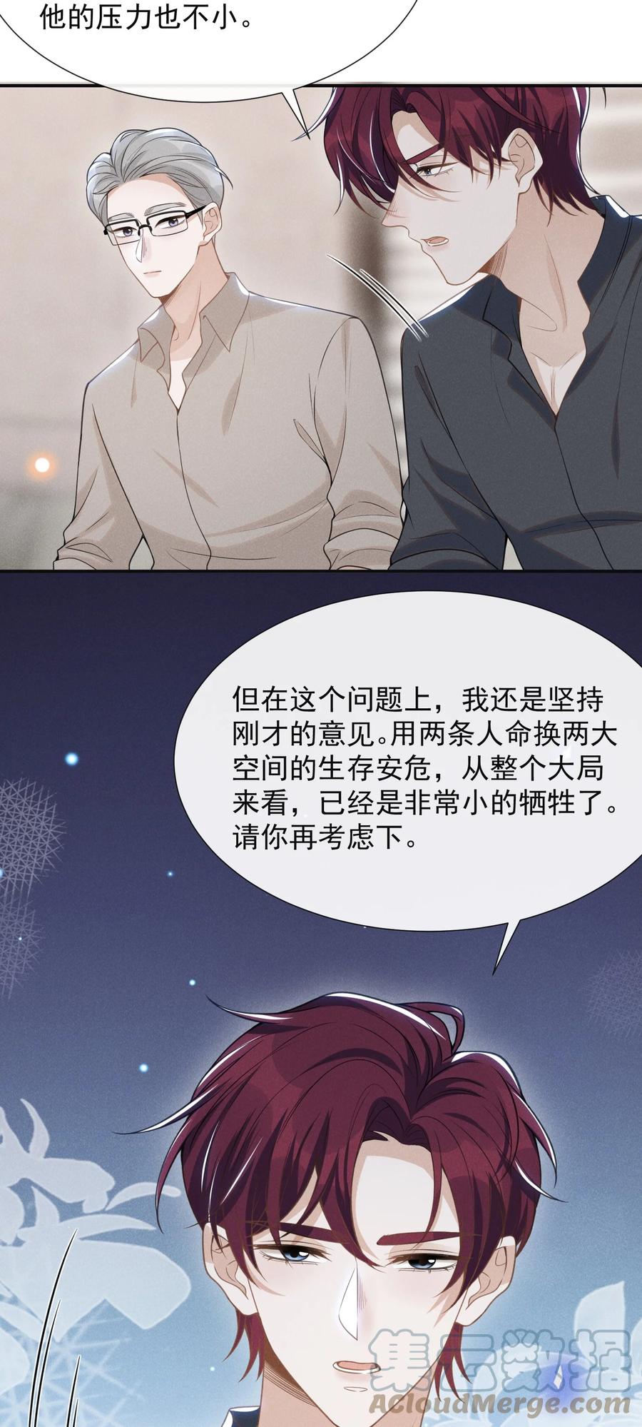来生不见 057 好心当成驴肝肺！ 第35页