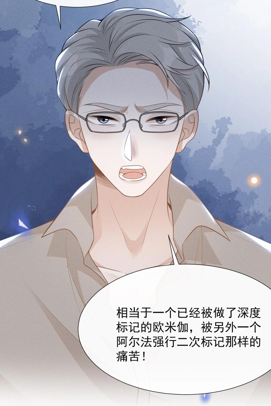 来生不见 057 好心当成驴肝肺！ 第4页