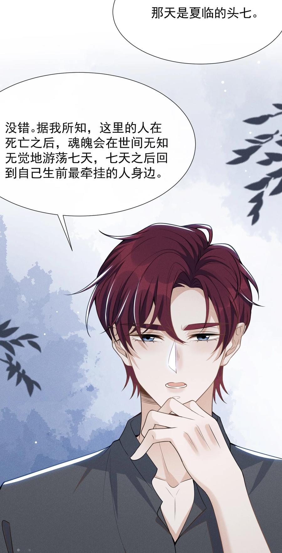 来生不见 057 好心当成驴肝肺！ 第14页