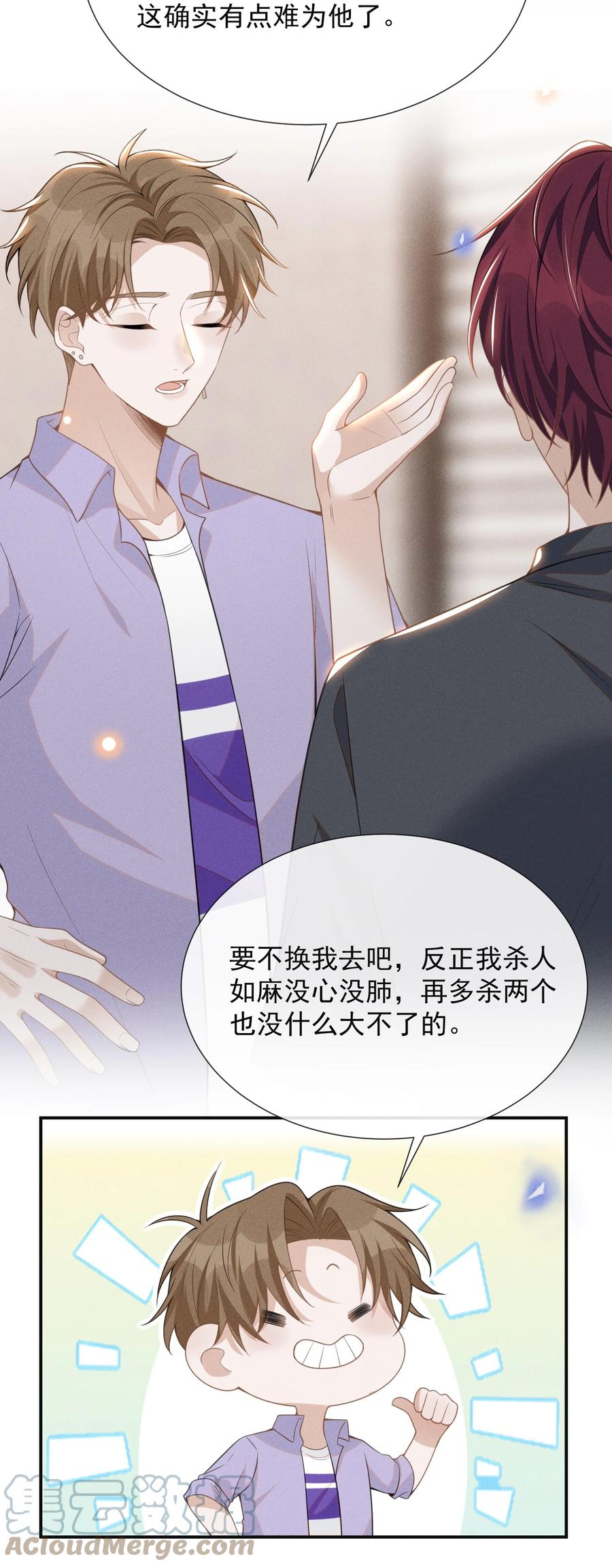 来生不见 057 好心当成驴肝肺！ 第29页