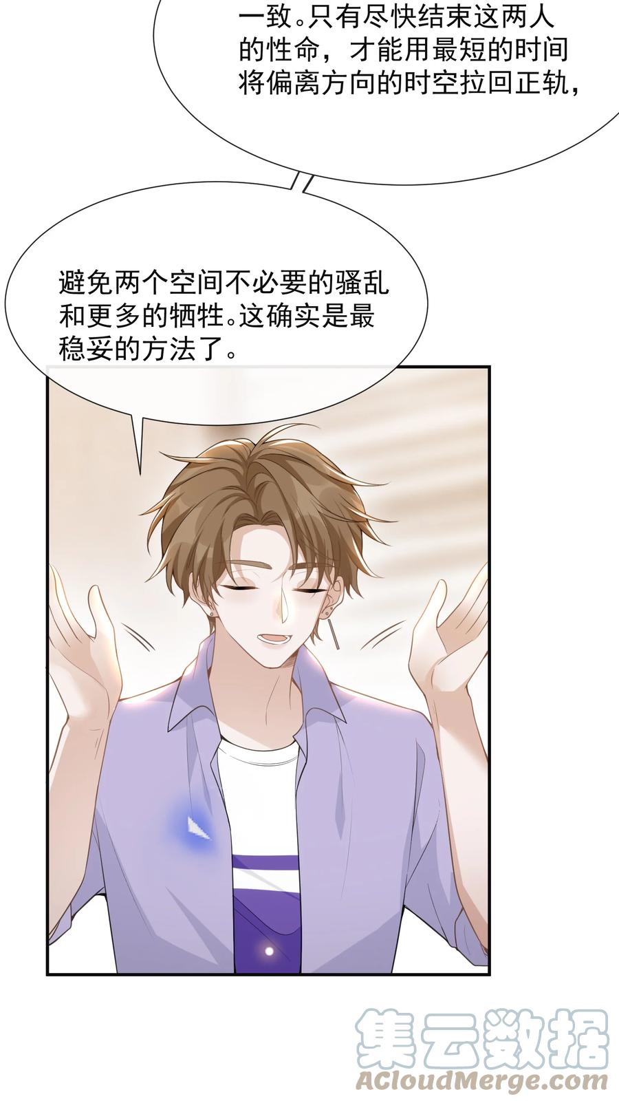 来生不见 057 好心当成驴肝肺！ 第27页