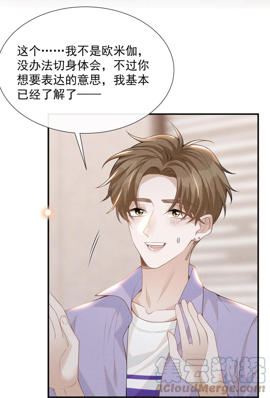 来生不见 057 好心当成驴肝肺！ 第5页