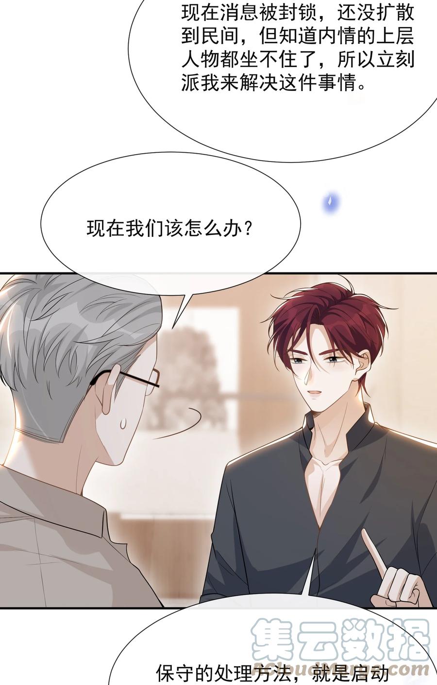 来生不见 057 好心当成驴肝肺！ 第23页