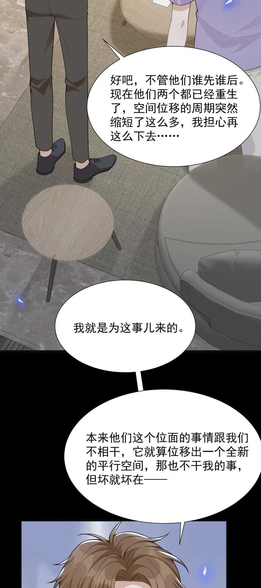 来生不见 057 好心当成驴肝肺！ 第18页
