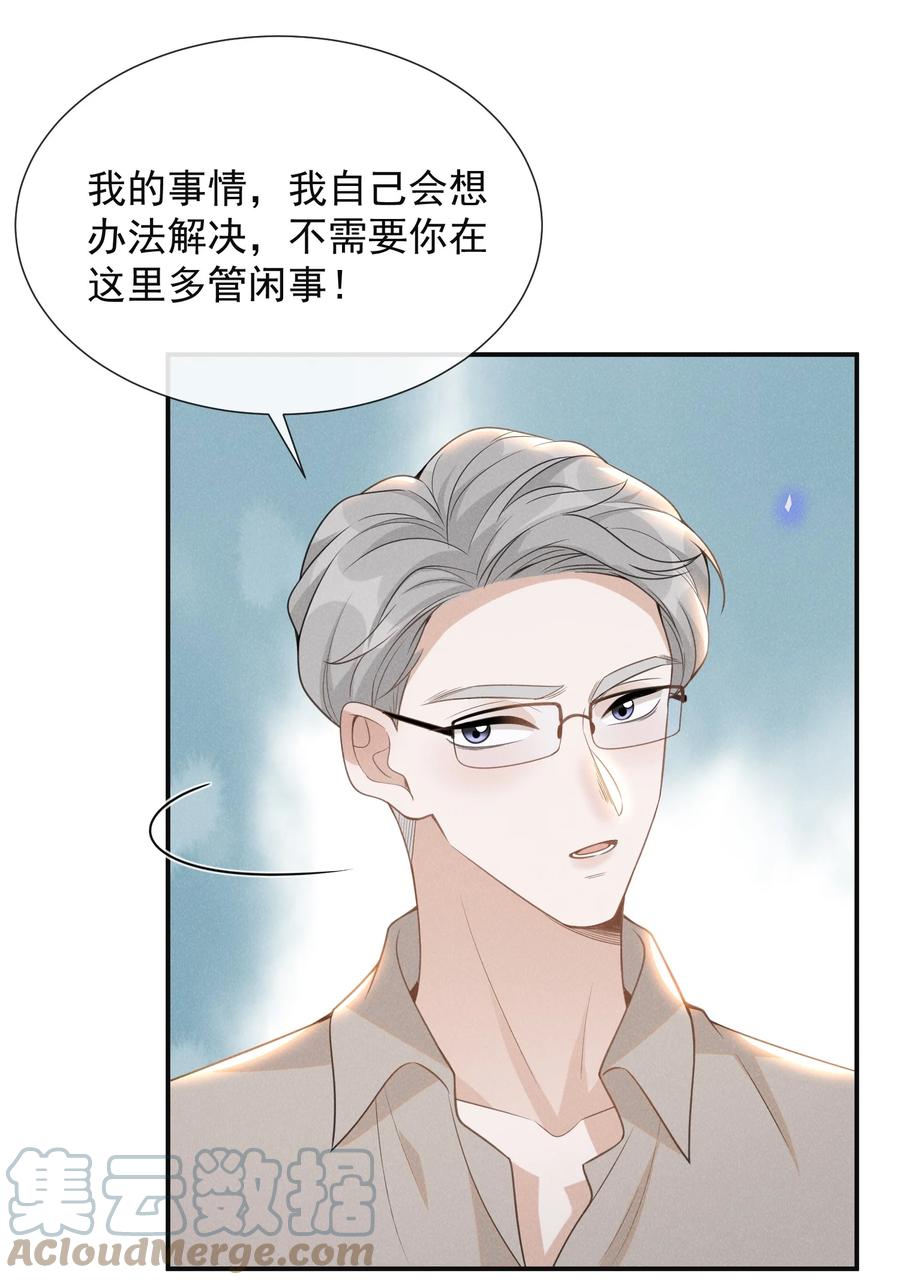 来生不见 057 好心当成驴肝肺！ 第31页