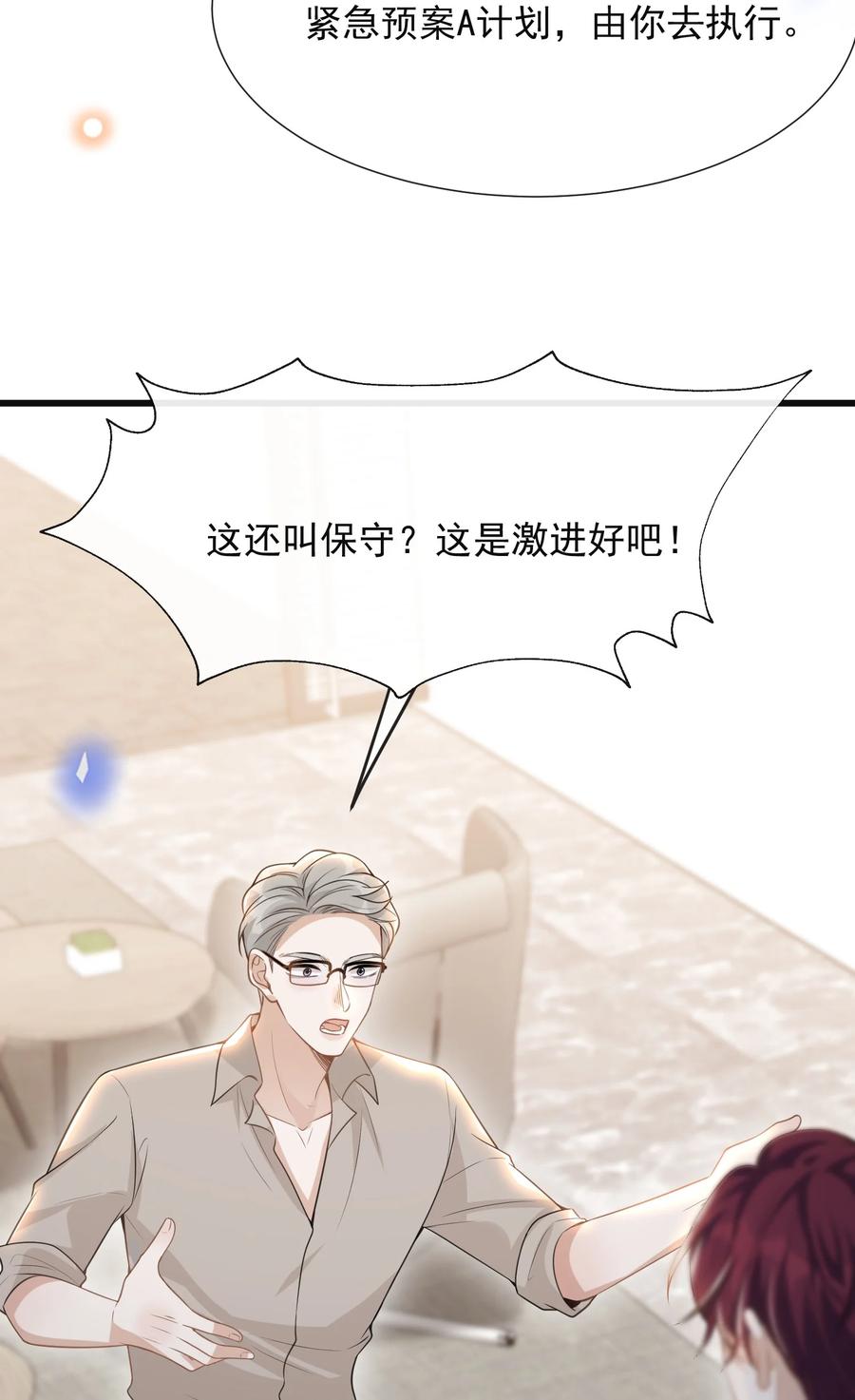 来生不见 057 好心当成驴肝肺！ 第24页