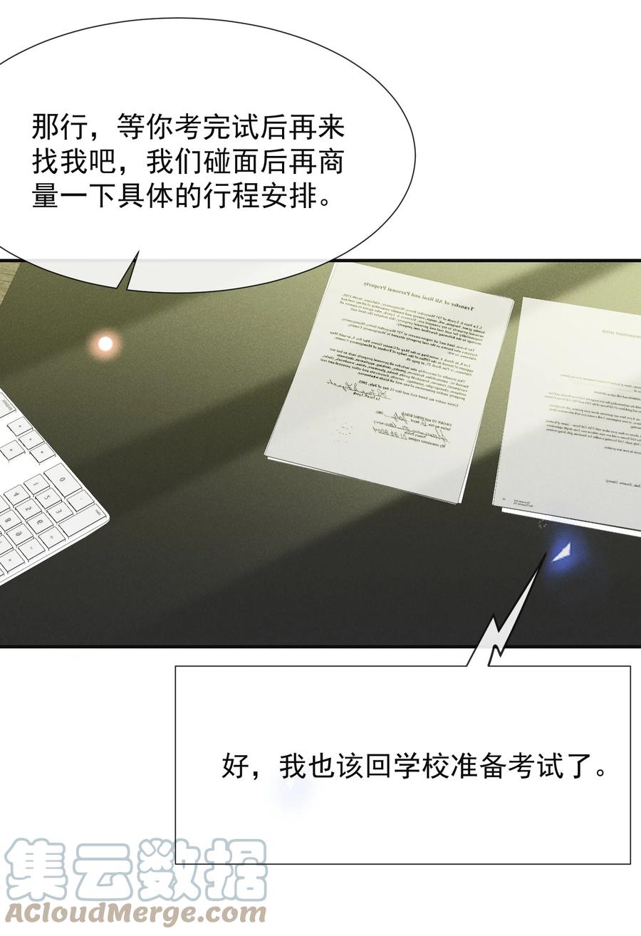 来生不见 058 哥永远是你的后盾！ 第34页