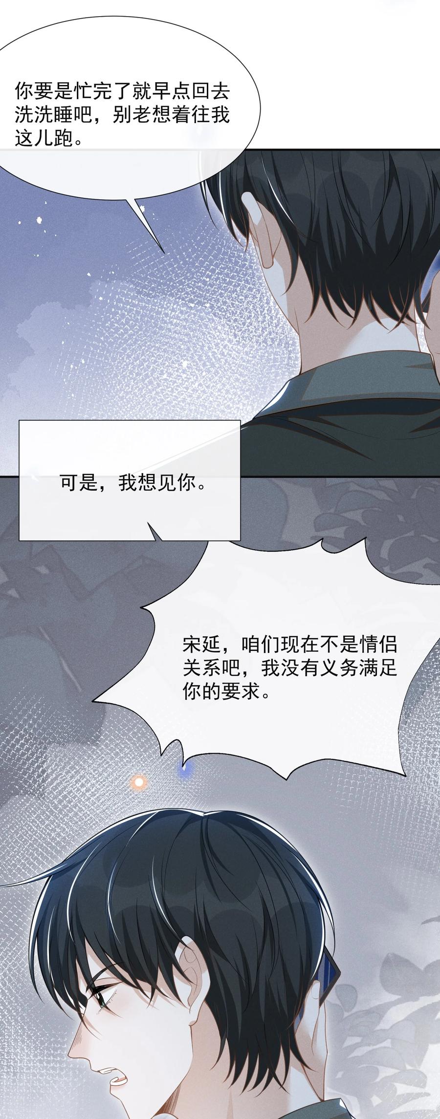 来生不见 058 哥永远是你的后盾！ 第41页