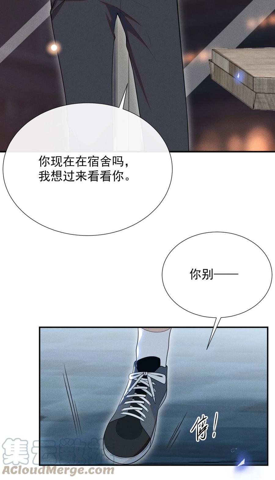 来生不见 058 哥永远是你的后盾！ 第40页