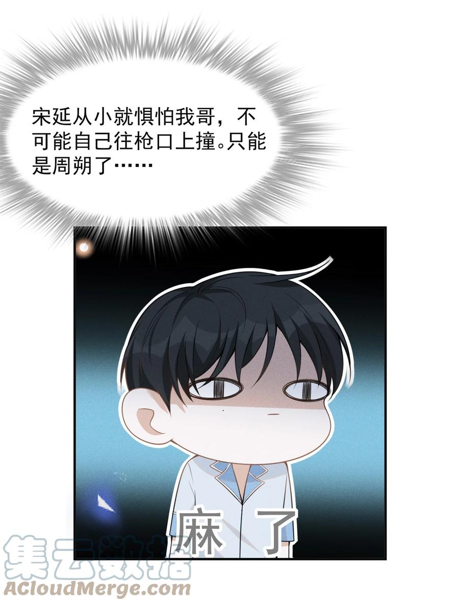 来生不见 058 哥永远是你的后盾！ 第10页