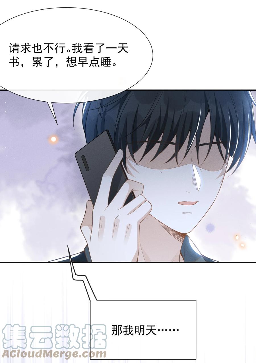 来生不见 058 哥永远是你的后盾！ 第43页