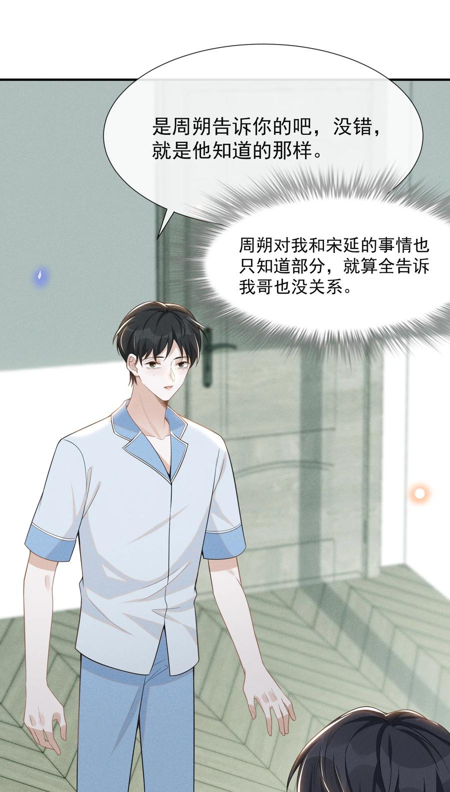 来生不见 058 哥永远是你的后盾！ 第11页