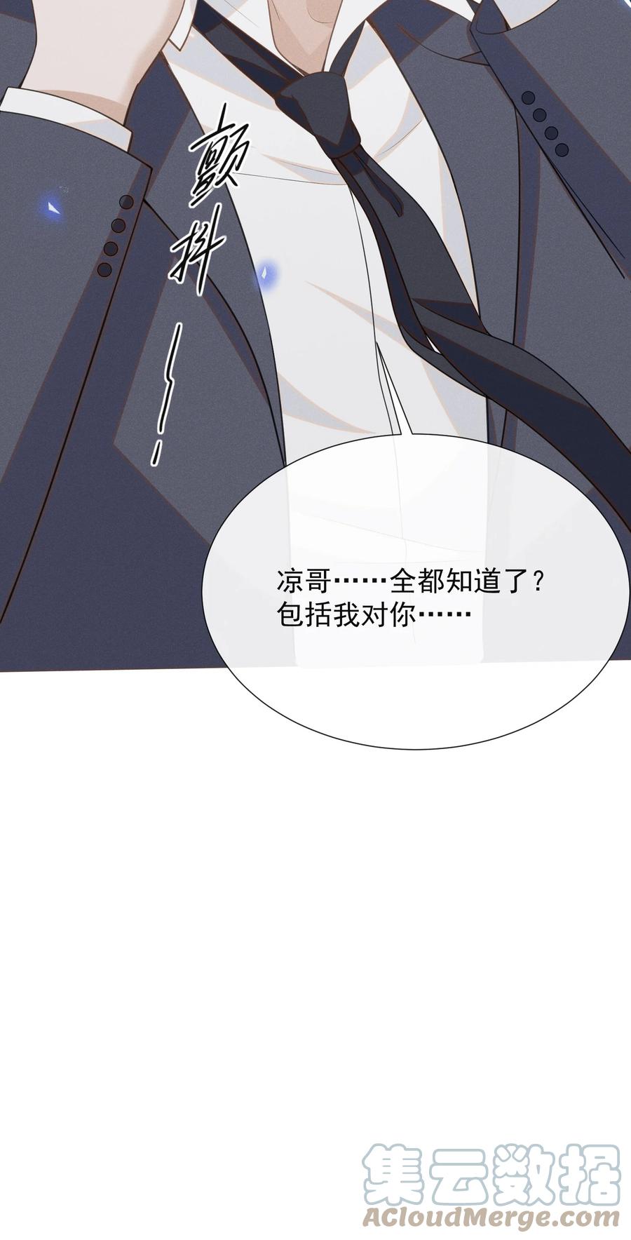 来生不见 058 哥永远是你的后盾！ 第46页
