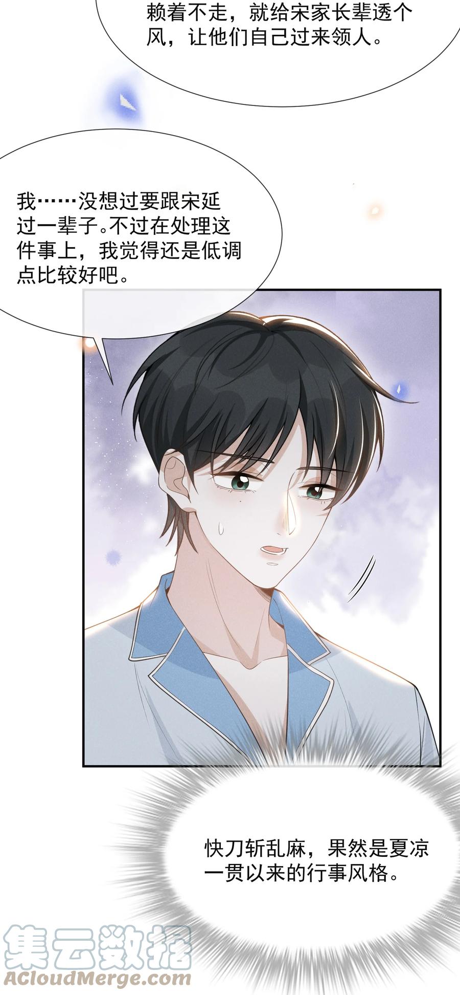 来生不见 058 哥永远是你的后盾！ 第22页