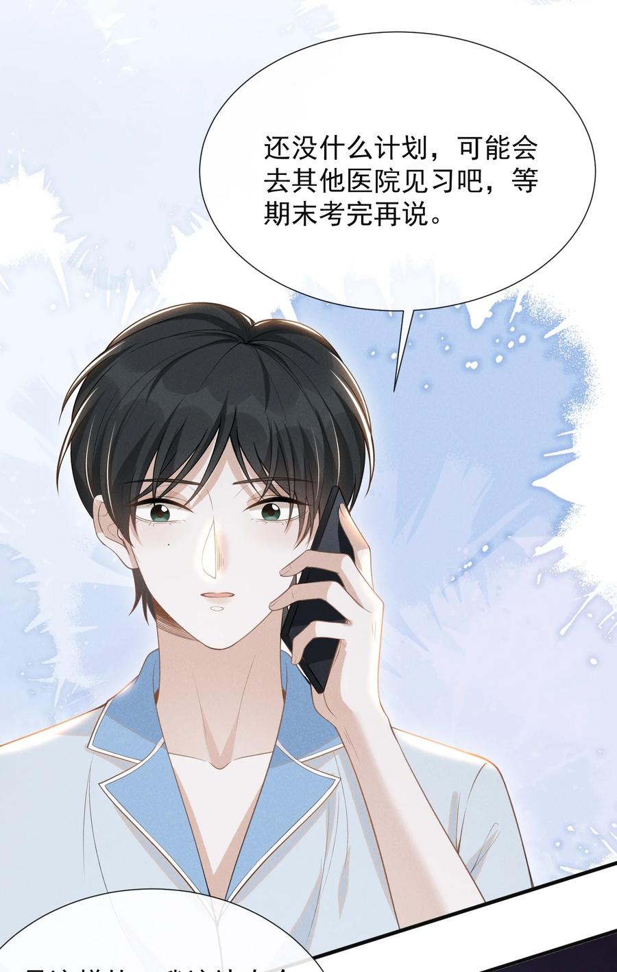 来生不见 058 哥永远是你的后盾！ 第30页