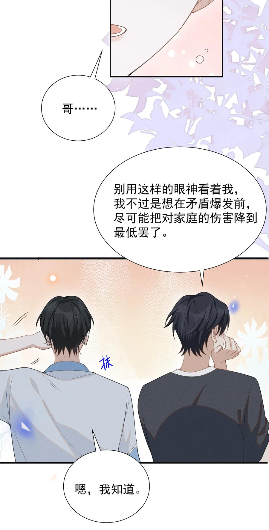 来生不见 058 哥永远是你的后盾！ 第17页