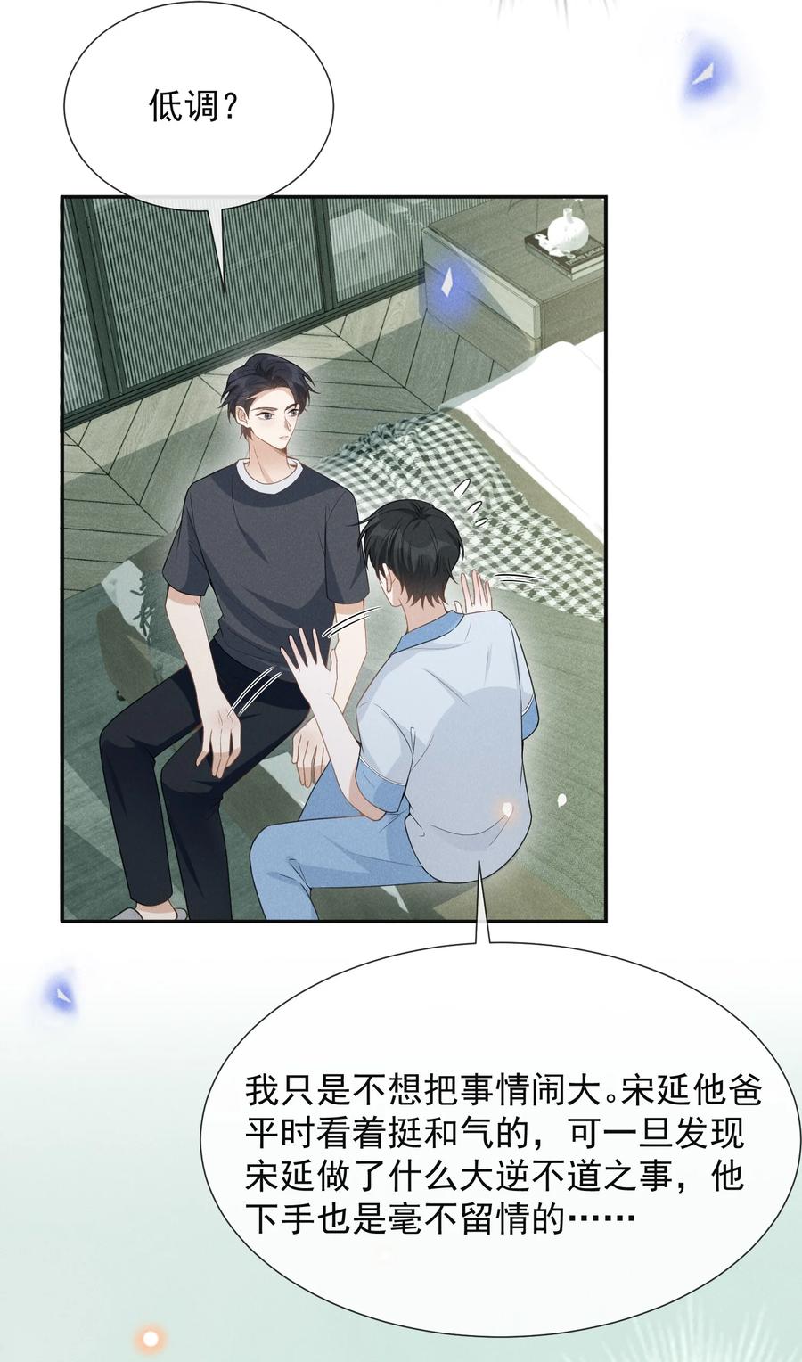 来生不见 058 哥永远是你的后盾！ 第23页