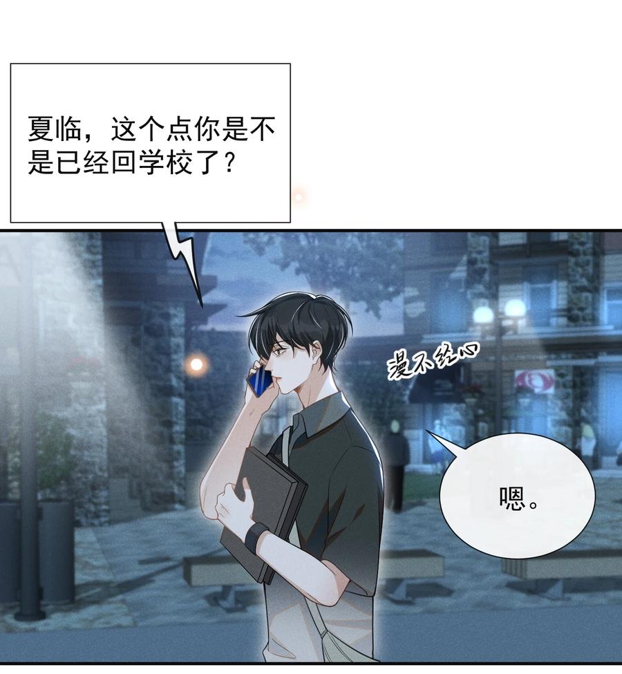 来生不见 058 哥永远是你的后盾！ 第38页
