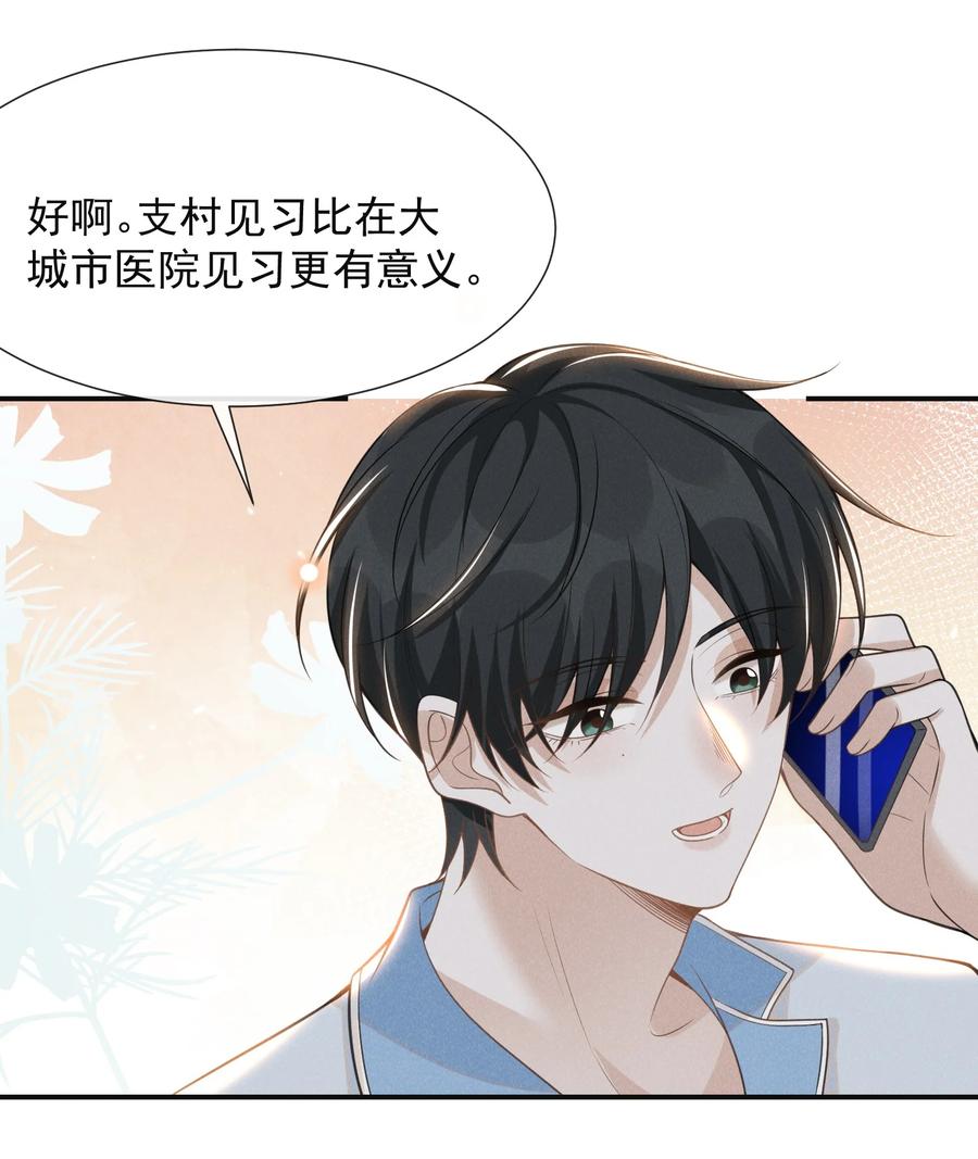 来生不见 058 哥永远是你的后盾！ 第32页