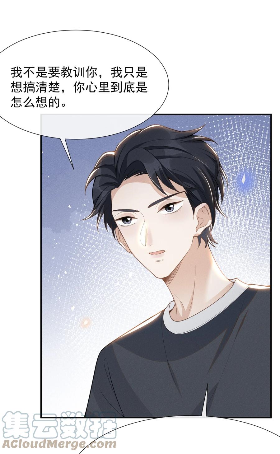 来生不见 058 哥永远是你的后盾！ 第13页