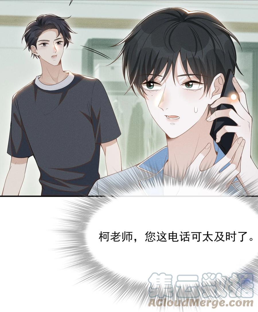 来生不见 058 哥永远是你的后盾！ 第28页