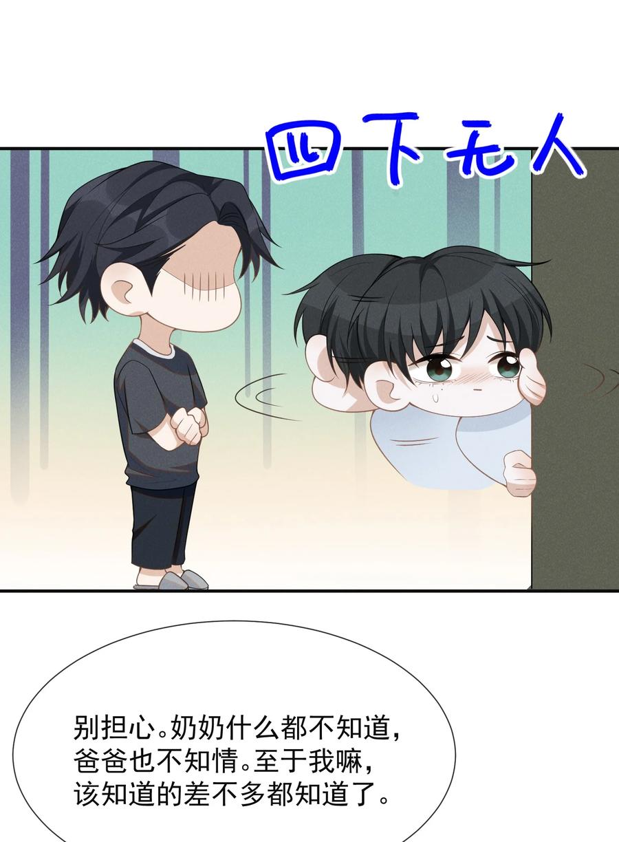 来生不见 058 哥永远是你的后盾！ 第8页