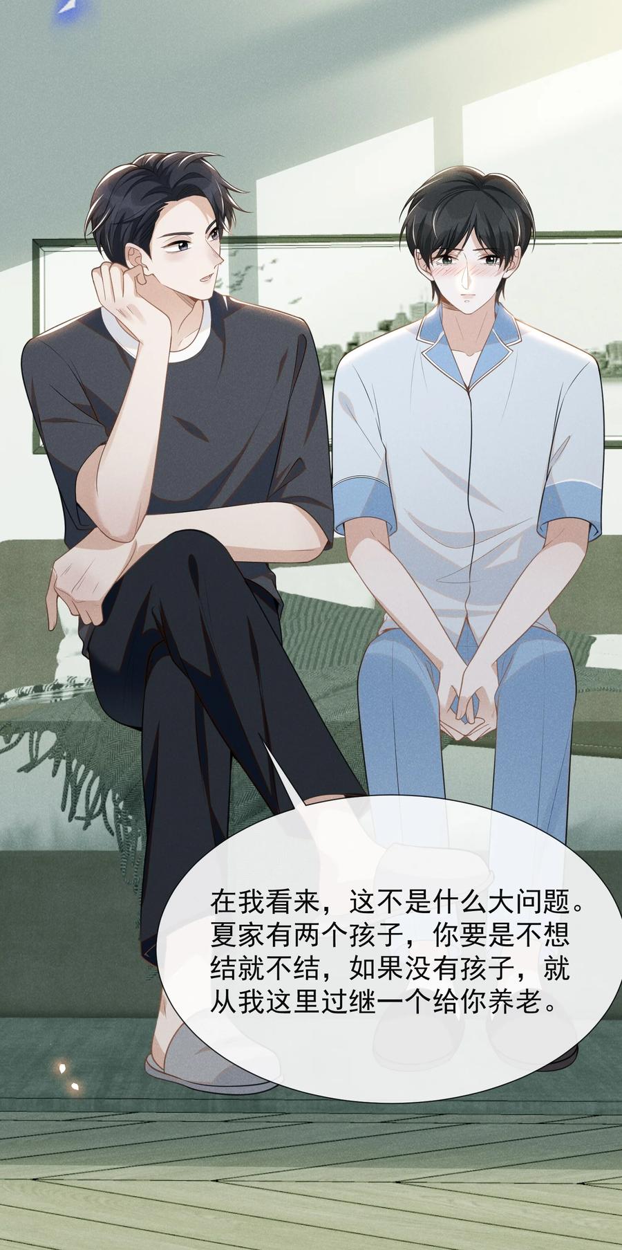 来生不见 058 哥永远是你的后盾！ 第15页