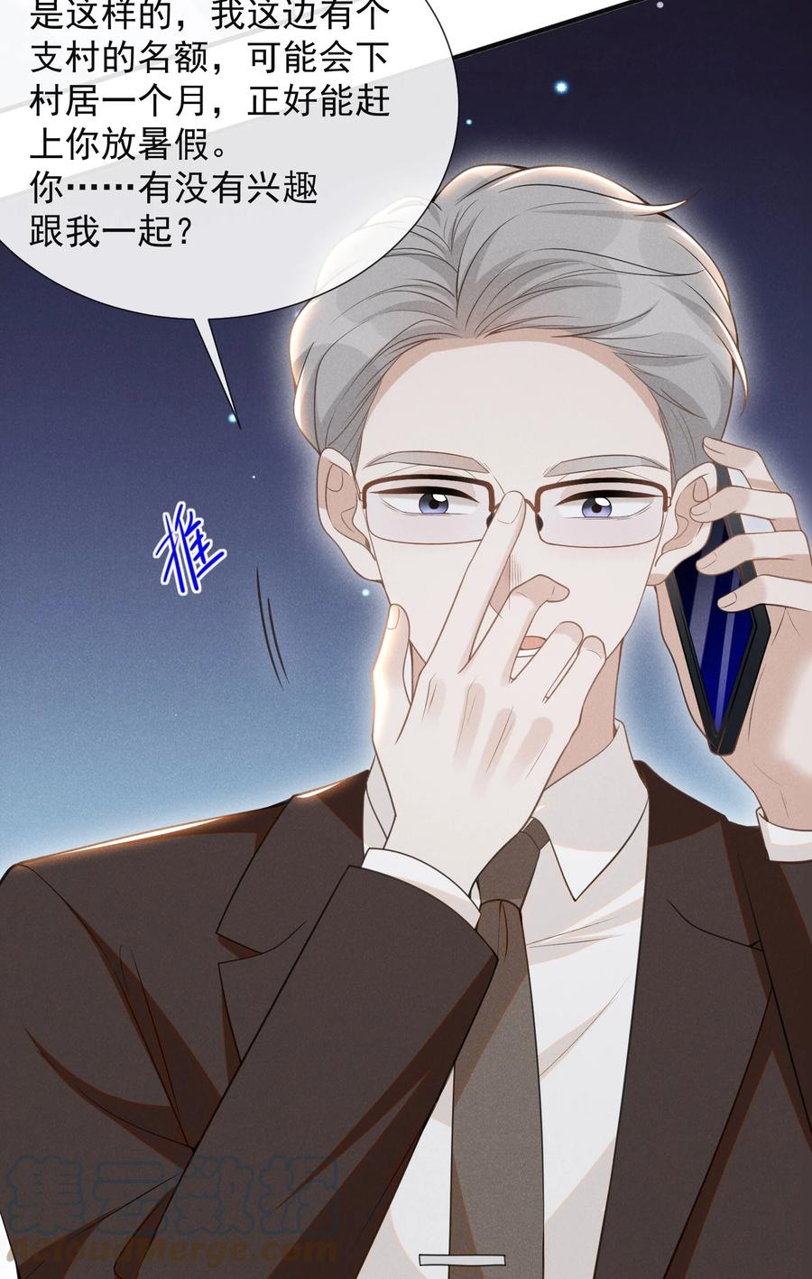来生不见 058 哥永远是你的后盾！ 第31页