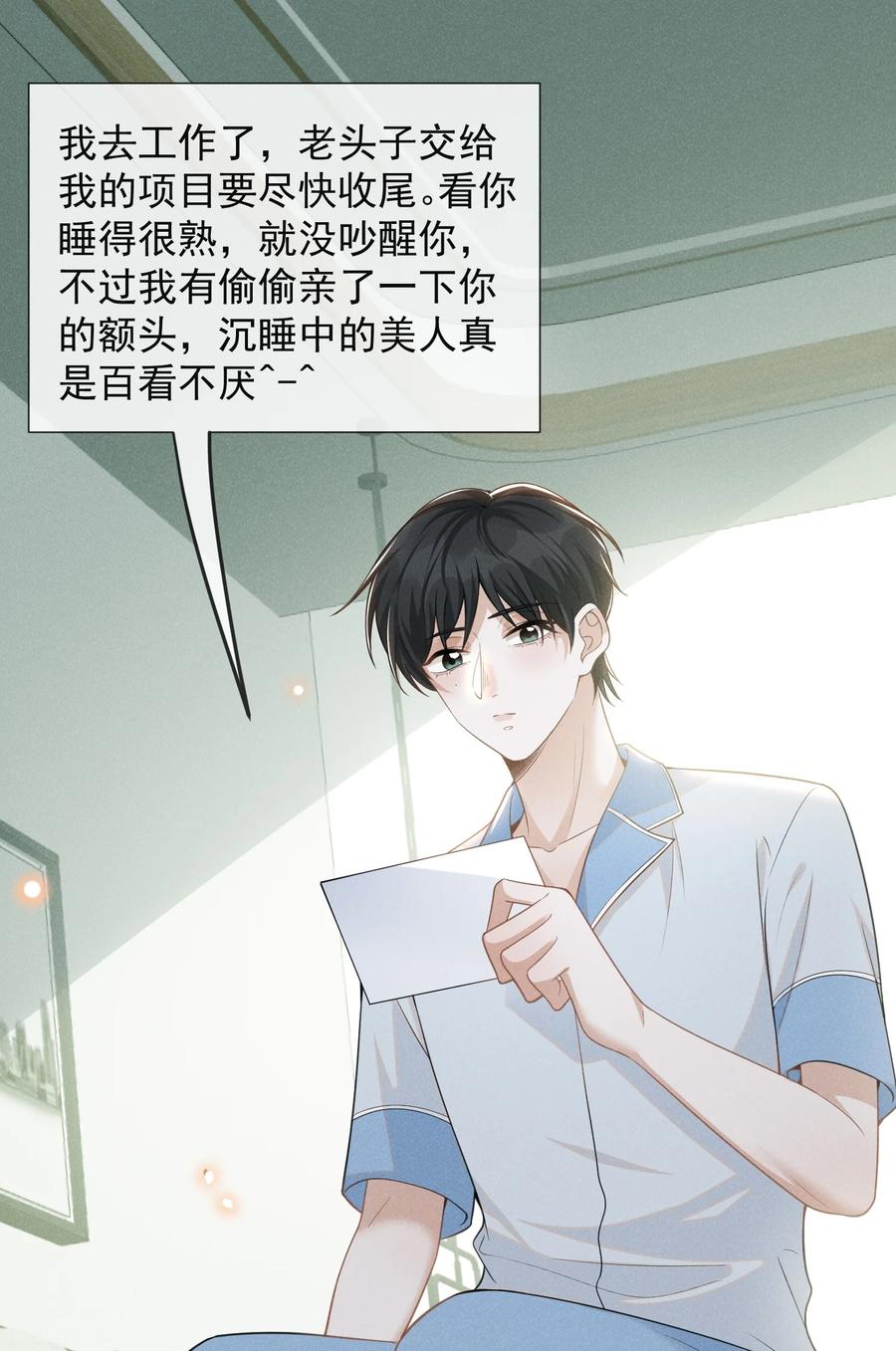 来生不见 058 哥永远是你的后盾！ 第3页