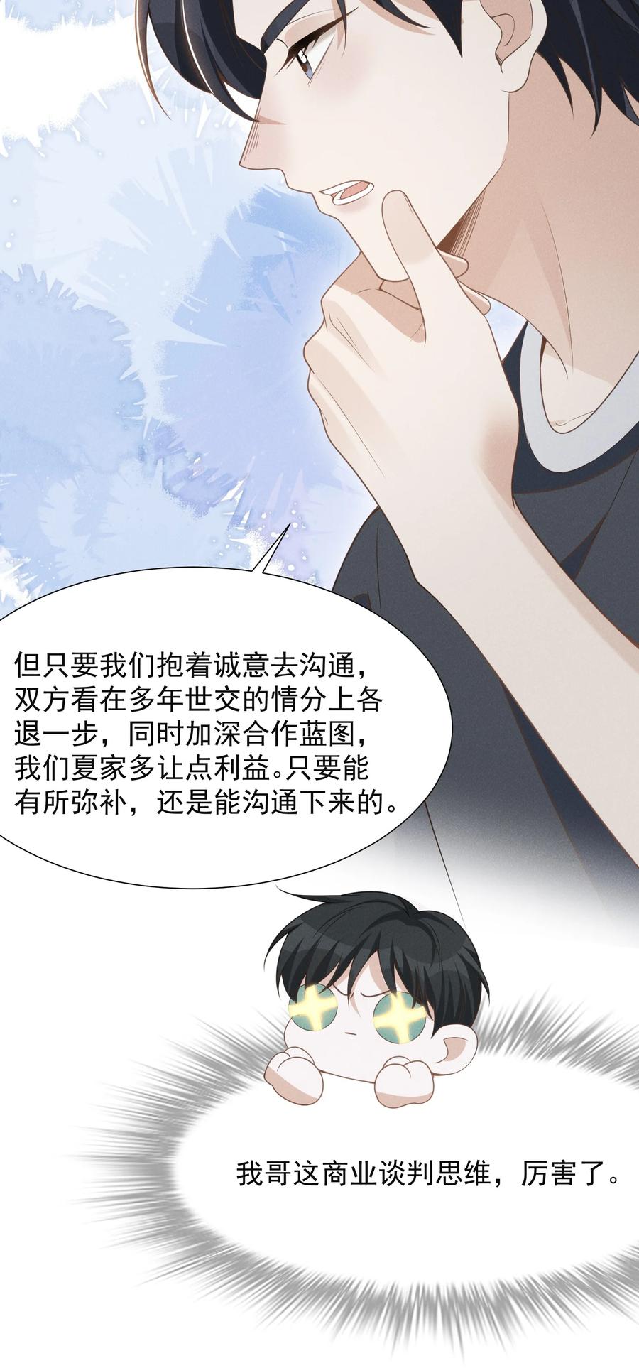 来生不见 058 哥永远是你的后盾！ 第20页