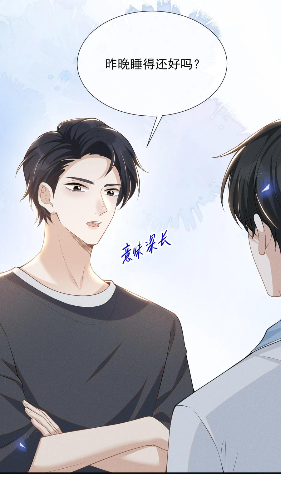 来生不见 058 哥永远是你的后盾！ 第6页
