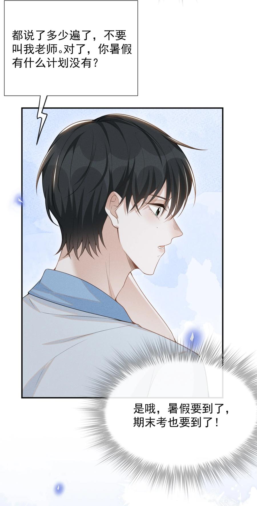 来生不见 058 哥永远是你的后盾！ 第29页