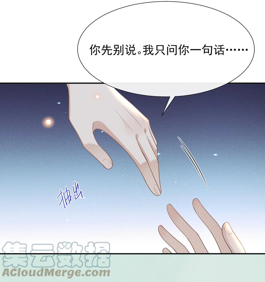 来生不见 059 夏临，快救救你的修狗！ 第40页