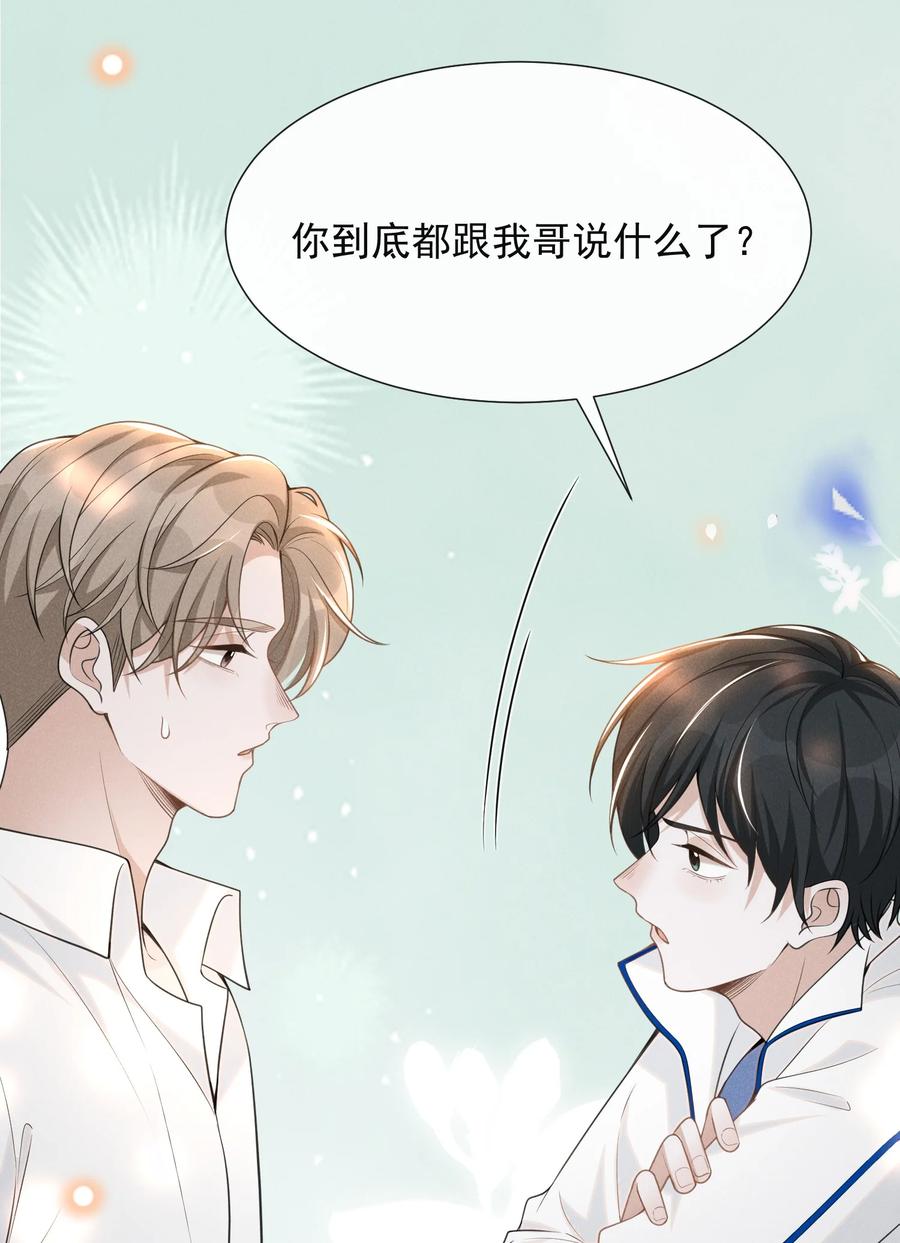 来生不见 059 夏临，快救救你的修狗！ 第41页