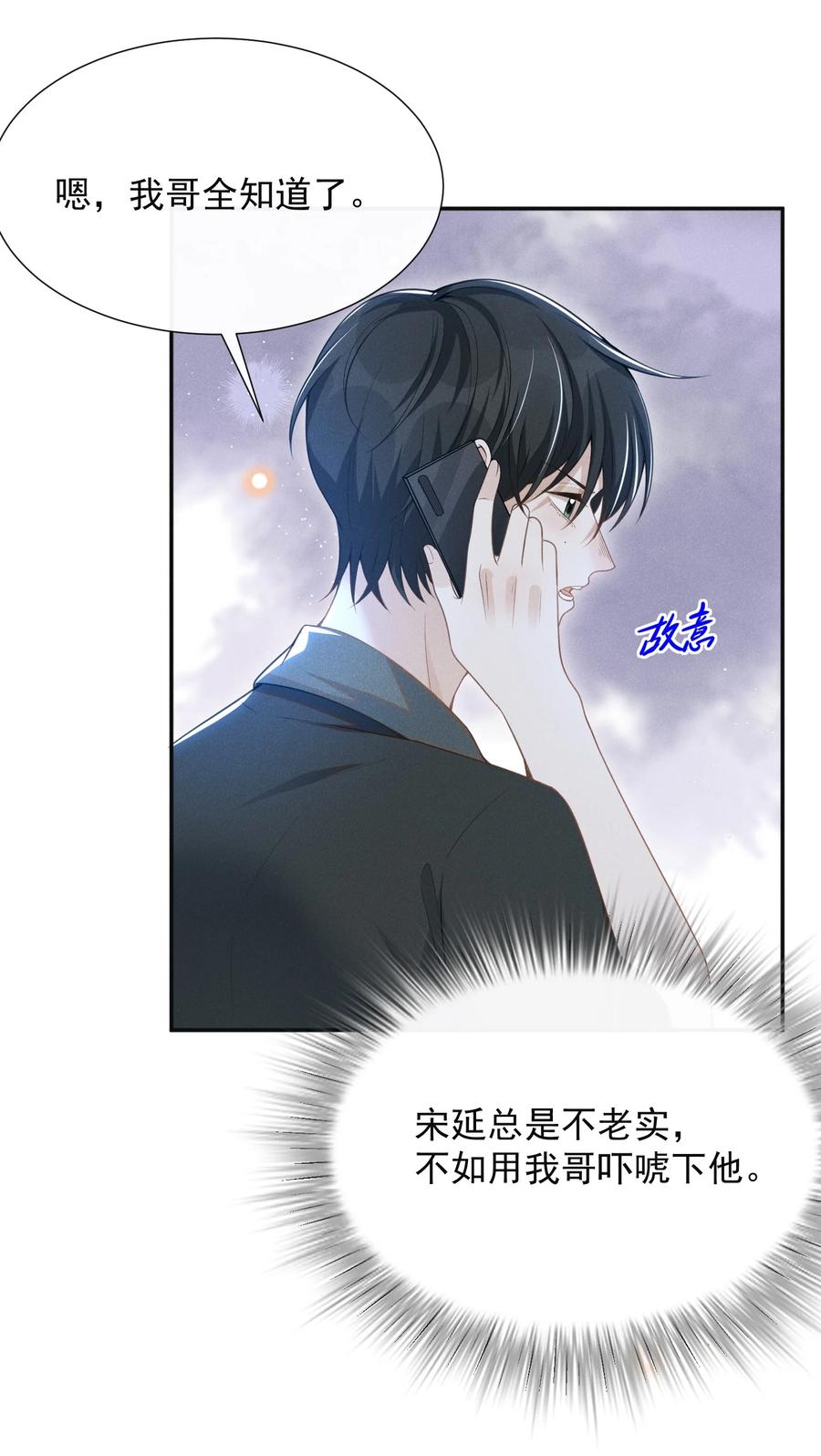 来生不见 059 夏临，快救救你的修狗！ 第3页