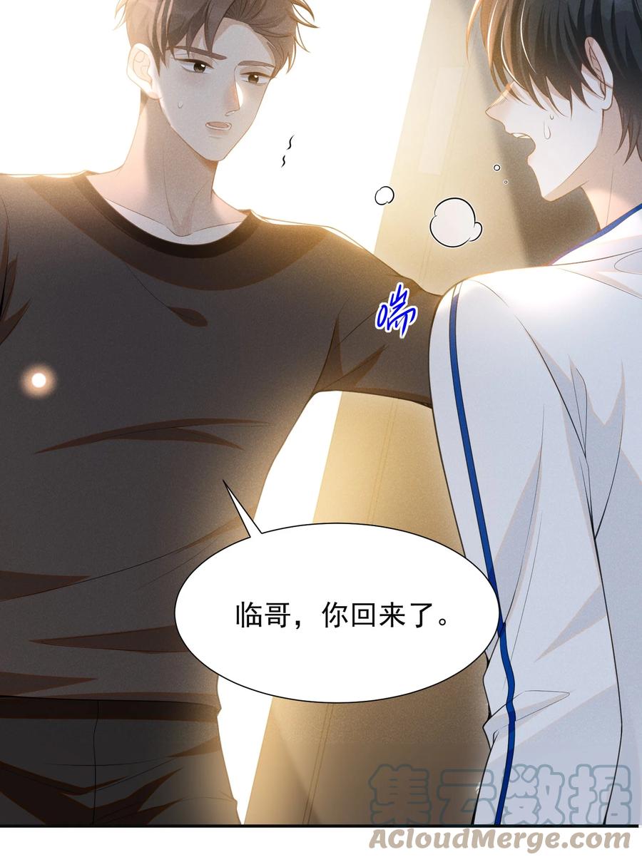 来生不见 059 夏临，快救救你的修狗！ 第16页